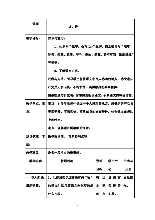 最新人教版小学语文五年级下册桥第一课时(精品)