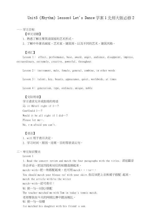 Unit5《Rhythm》lesson4Let'sDance学案1北师大版必修2.doc
