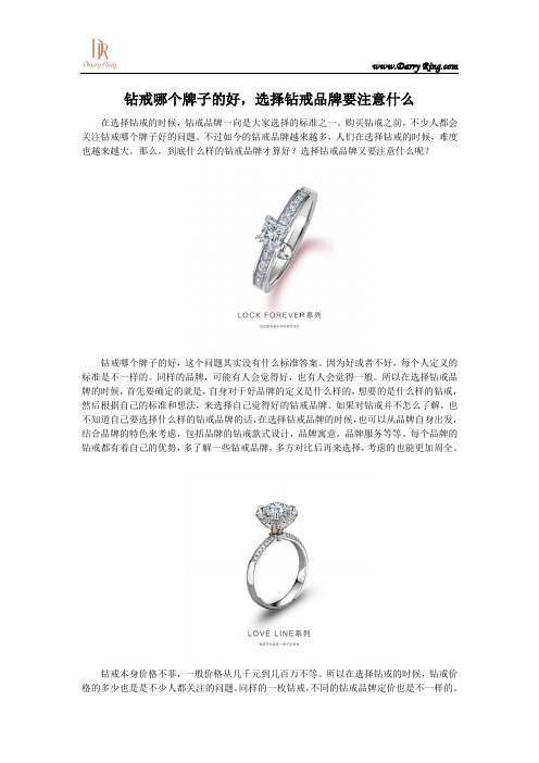 钻戒哪个牌子的好,选择钻戒品牌要注意什么
