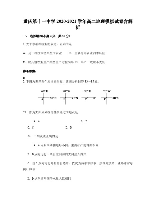 重庆第十一中学2020-2021学年高二地理模拟试卷含解析