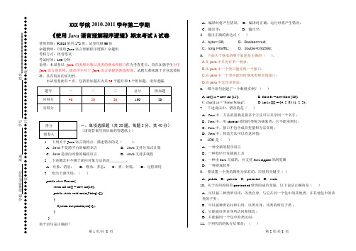 《使用Java理解程序逻辑》-A试题