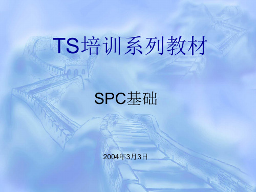 TS培训系列教材