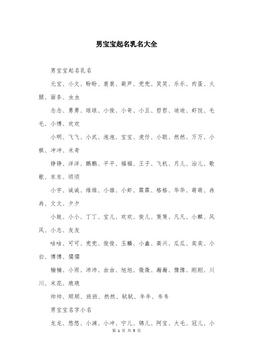 男宝宝起名乳名大全