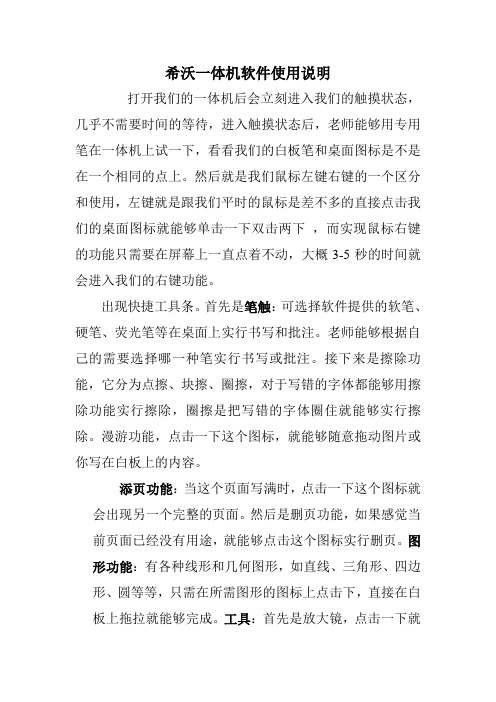 希沃一体机使用说明