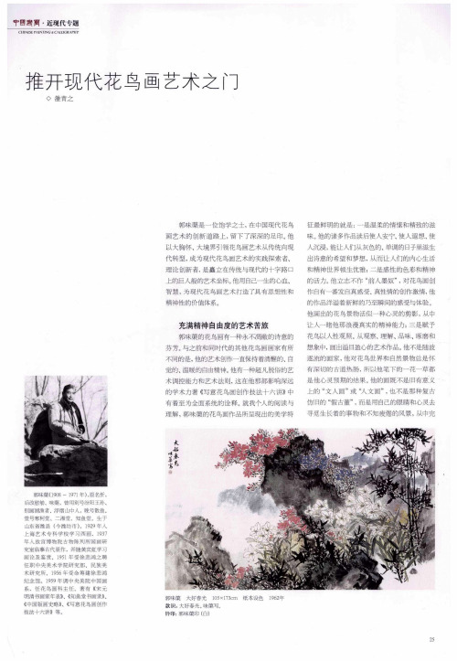 推开现代花鸟画艺术之门