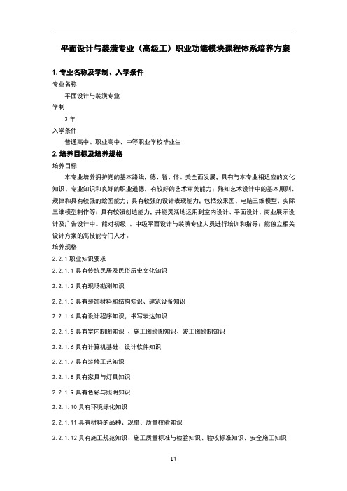平面设计与装潢专业人才培养方案