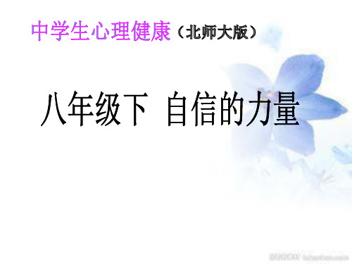  做最好的自己教学PPT课件