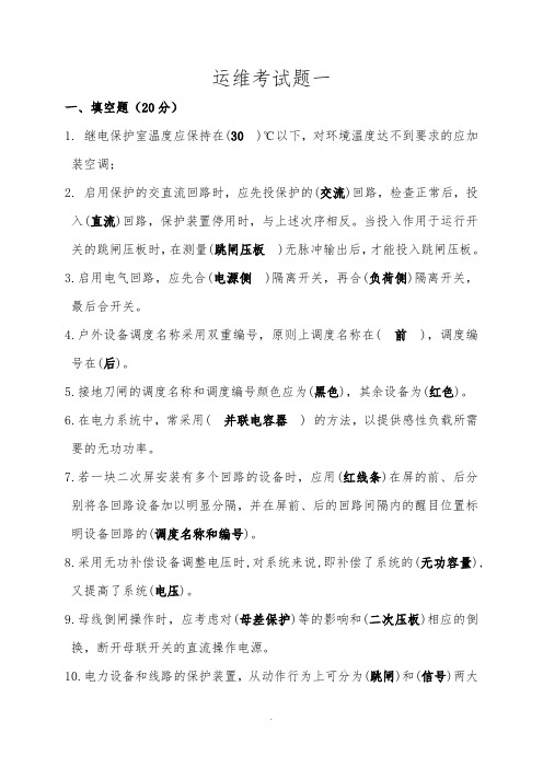 变电站值班员考试及答案-2018