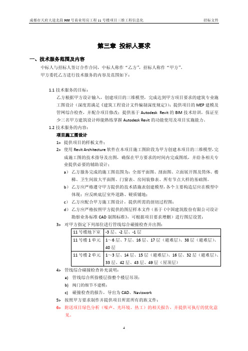 BIM招标文件