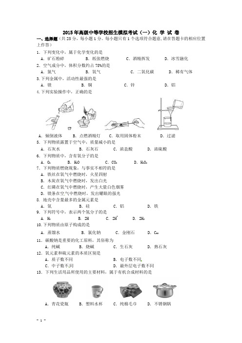 2014年中考化学一模试卷(含答案)