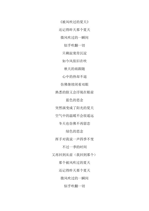 《被风吹过的夏天》歌词