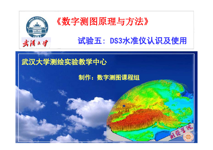 数字测图原理与方法-武汉大学