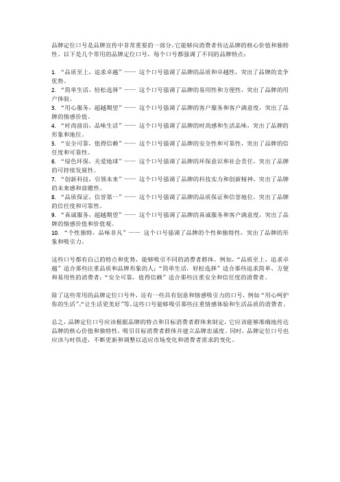 常用品牌定位口号