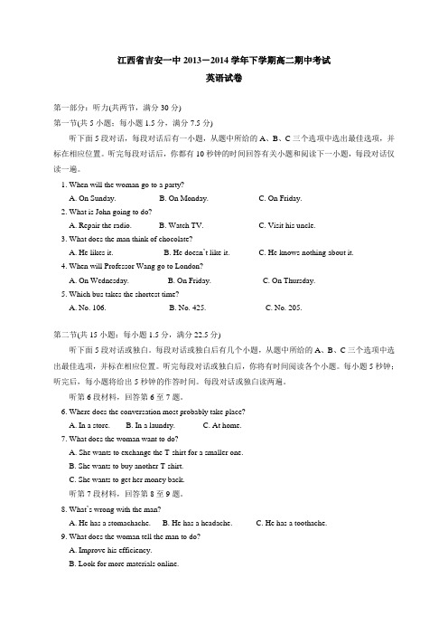 江西省吉安一中2013-2014学年高二下学期期中考试英语试题 Word版含答案