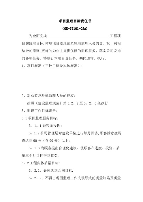 项目监理目标责任书(最新)