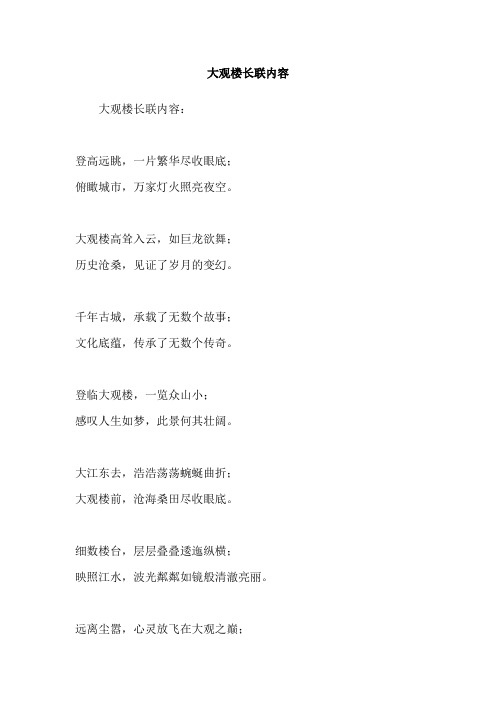 大观楼长联内容