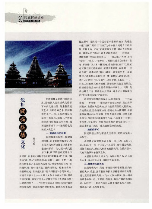 浅析侗族鼓楼文化