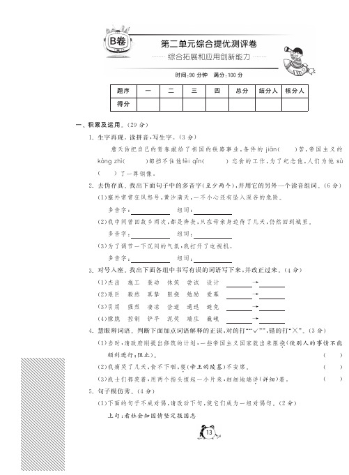 六年级上册语文试题-第二单元综合提优测评卷B卷丨人教新课标含答案