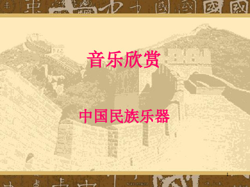 中国民族吹管乐器