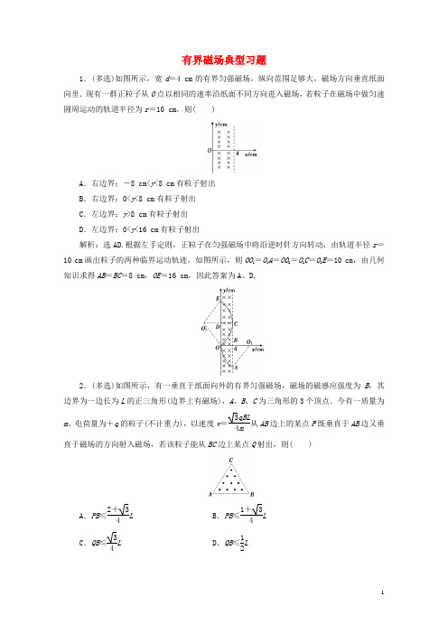 高考物理磁倡讲精练有界磁场典型习题20171228218