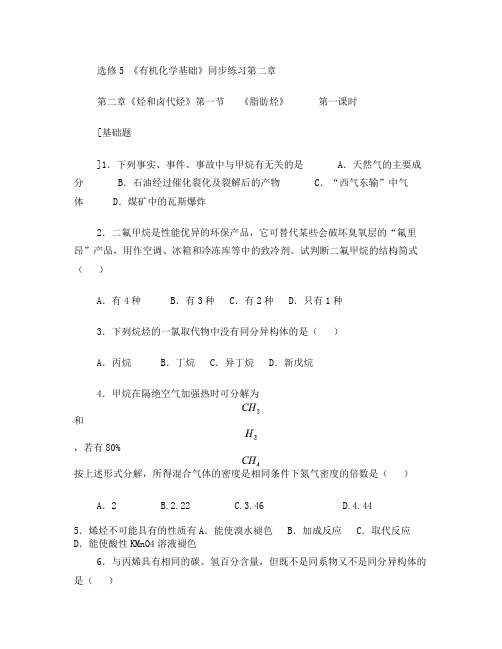 高中化学选修5《有机化学基础》全套同步练习----第二章