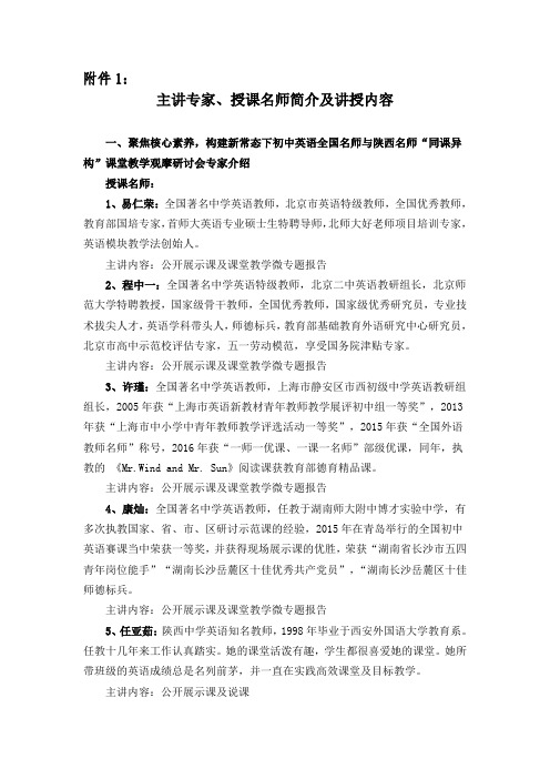 授课名师简介及讲授内容-陕西教育学会