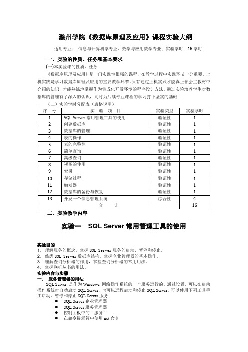 数据库原理及应用实验大纲---DB-shiyandagang