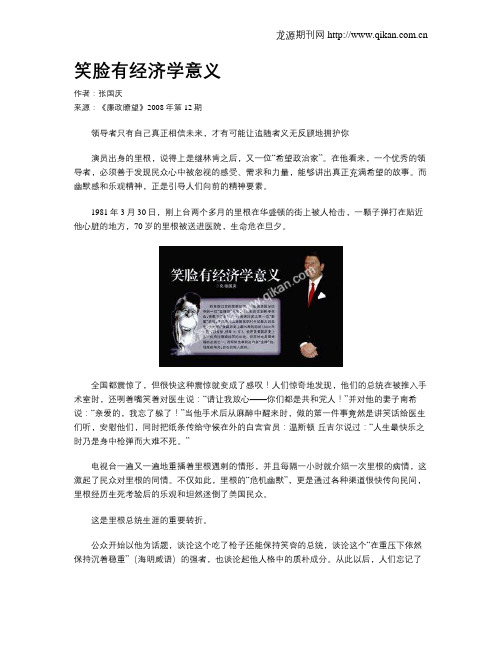 笑脸有经济学意义