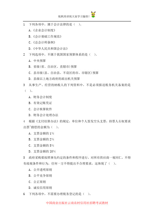2014年临沧农村信用社《会计》模拟真题