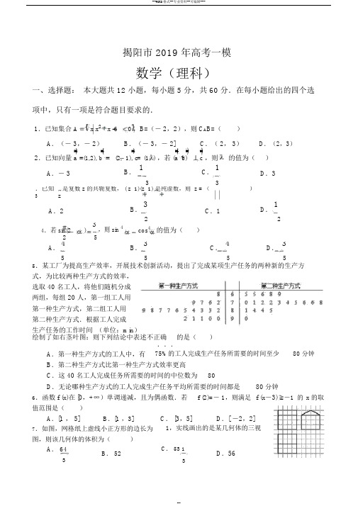 广东省揭阳市2019年高考一模数学(理科)试题(无答案)