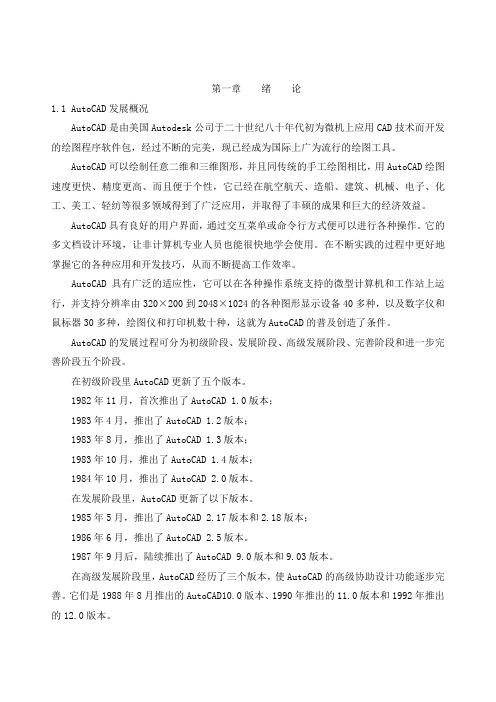 CAD电子教案