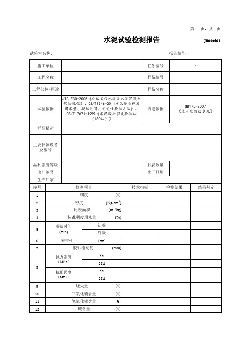 水泥试验检测报告