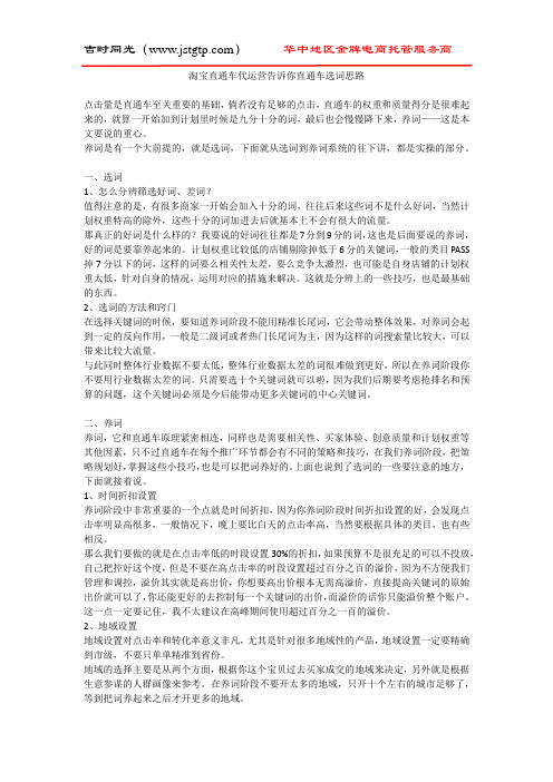 淘宝直通车代运营告诉你直通车选词思路