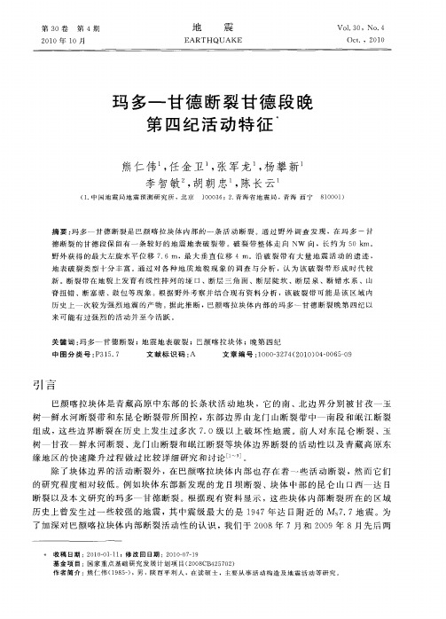 玛多—甘德断裂甘德段晚第四纪活动特征