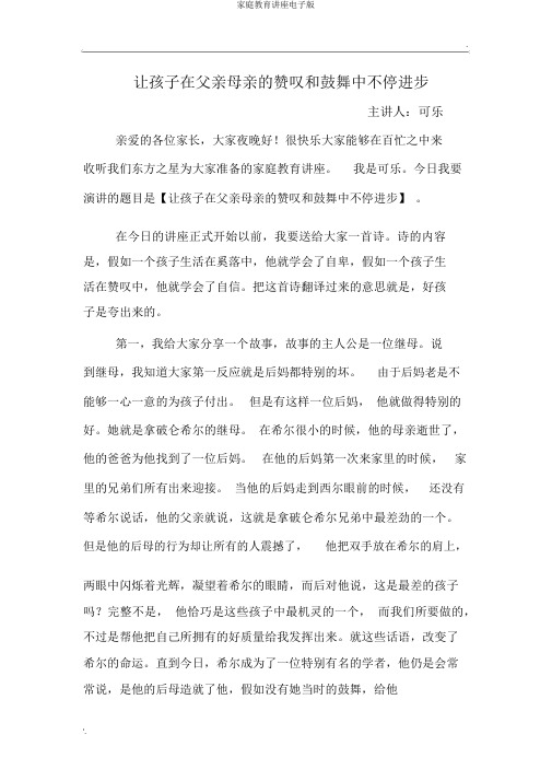 家庭教育讲座电子版