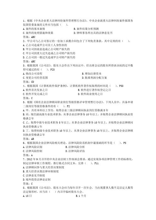 2016年企业法律顾问将来能转为公司律师吗考试资料