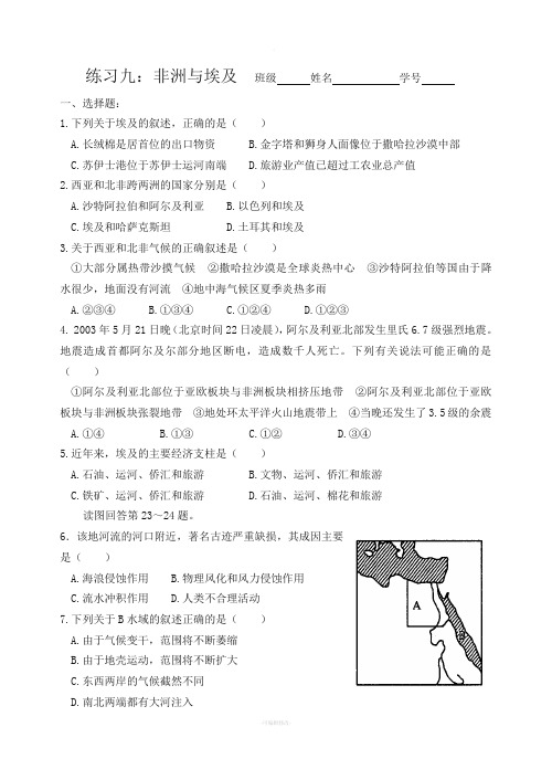 练习9：非洲与埃及