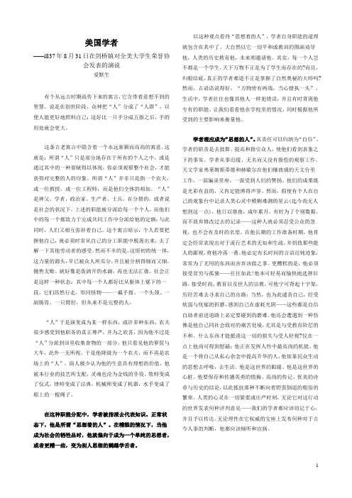 《美国学者》爱默生