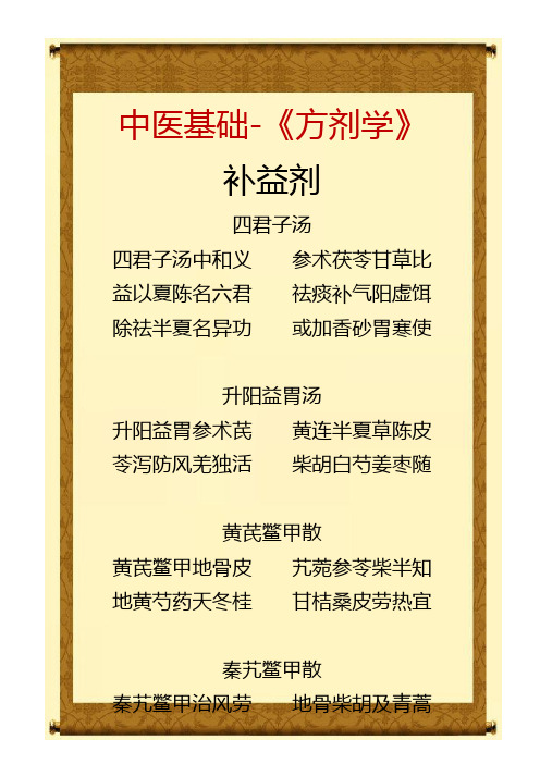 中医基础-《方剂学》