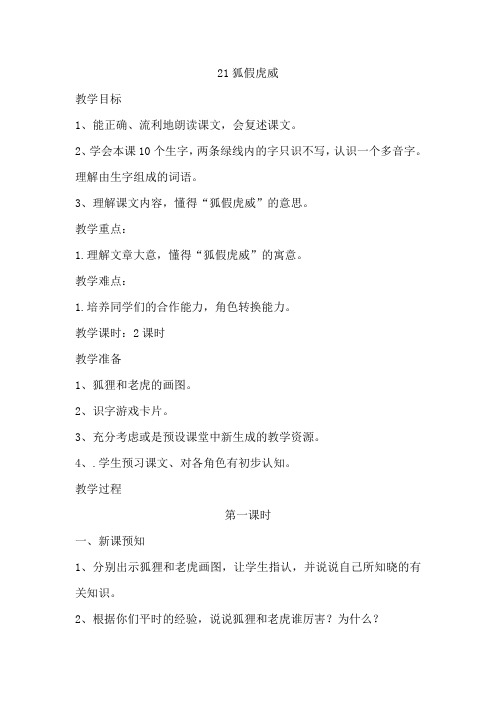 部编版小学二年级上册语文第八单元教案(完整版)