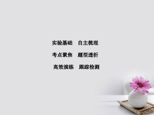 2018高考物理大一轮复习第2章相互作用实验3验证力的平行四边形定则课件