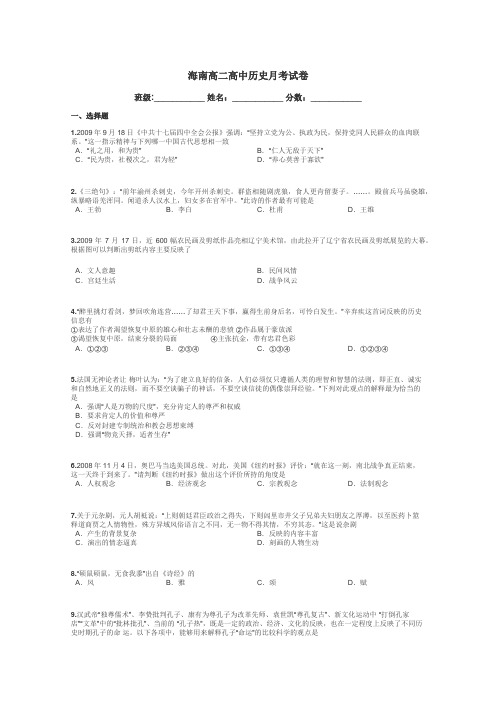 海南高二高中历史月考试卷带答案解析
