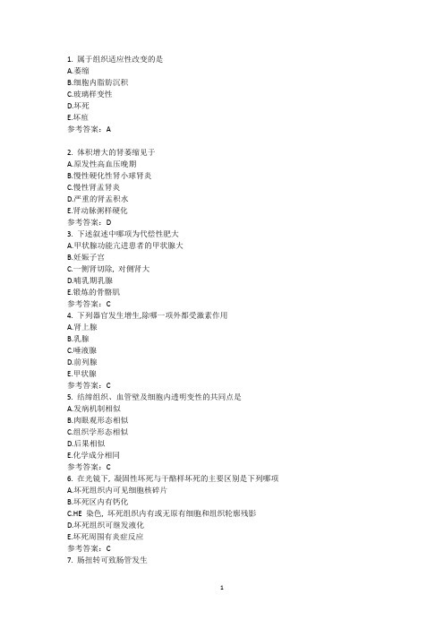 异常人体结构与功能(1)