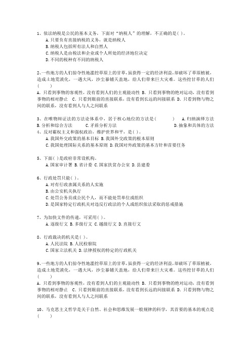 2015河北省事业编公共基础知识考资料
