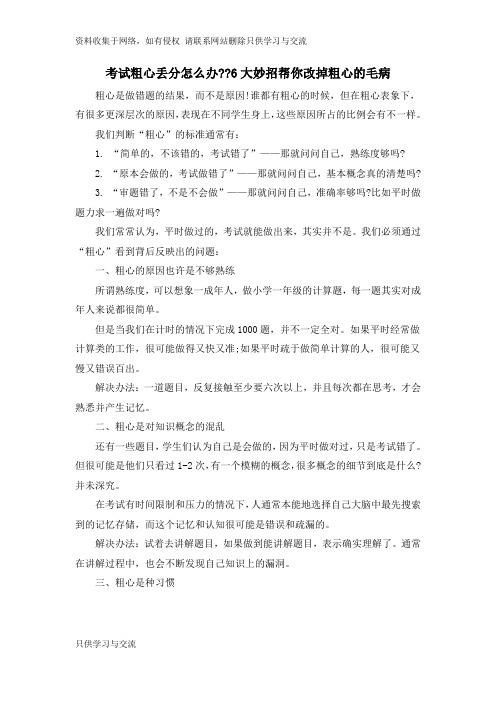 考试粗心丢分怎么办,6大妙招帮你改掉粗心的毛病