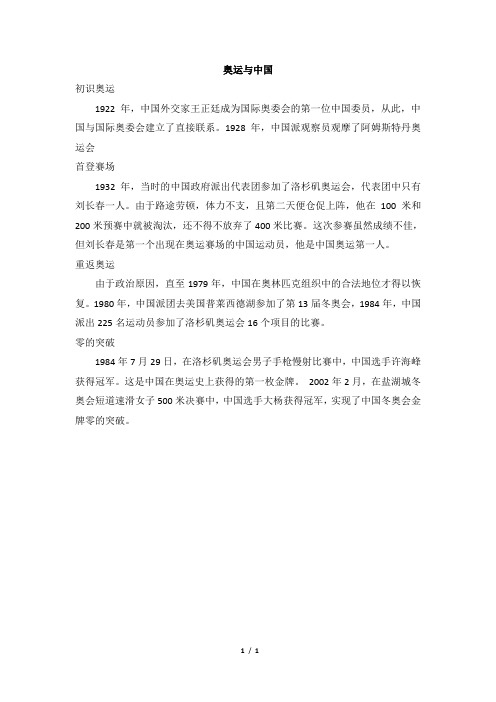 语文版语文八年级上册第9课奥运与中国