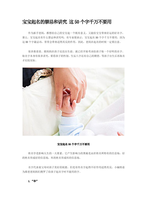 宝宝起名的禁忌和讲究 这50个字千万不要用