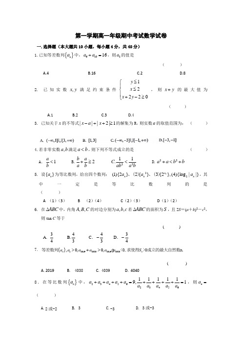 浙江省宁波市北仑中学2019-2020学年高一上学期期中考试数学(1班)试卷Word版含答案