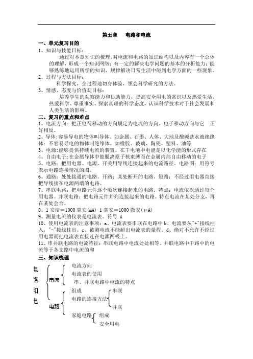 中考物理复习教案 电路和电流