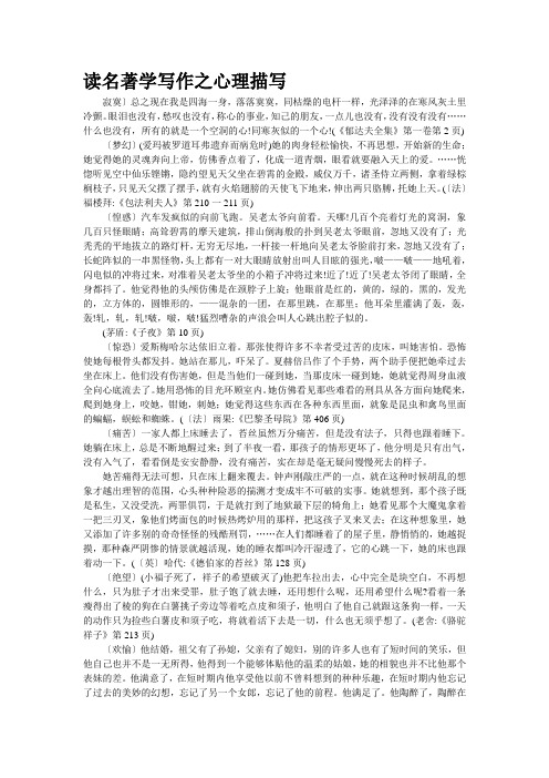 读名著学写作之心理描写
